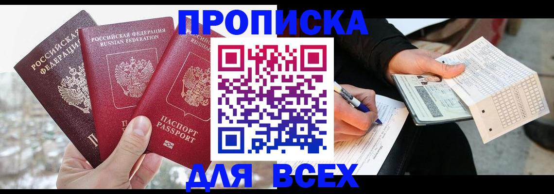 прописка регистрация в Советской Гавани