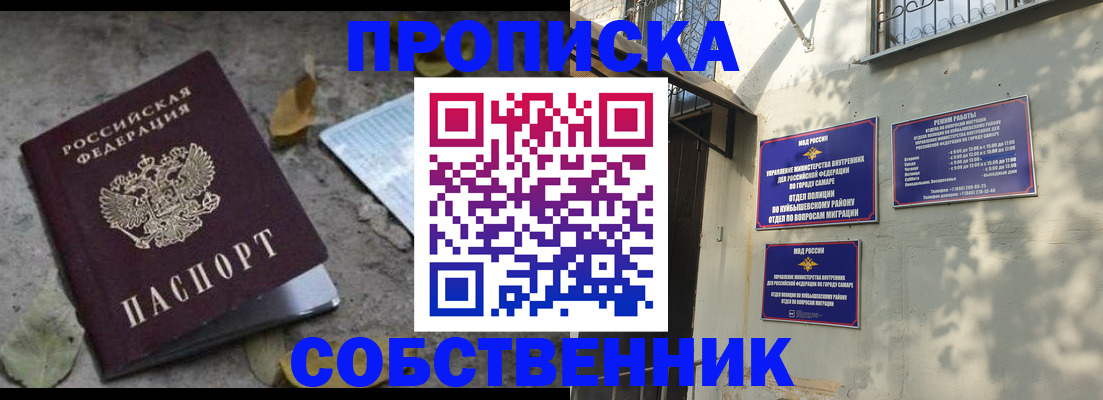 купить прописку в Советской Гавани