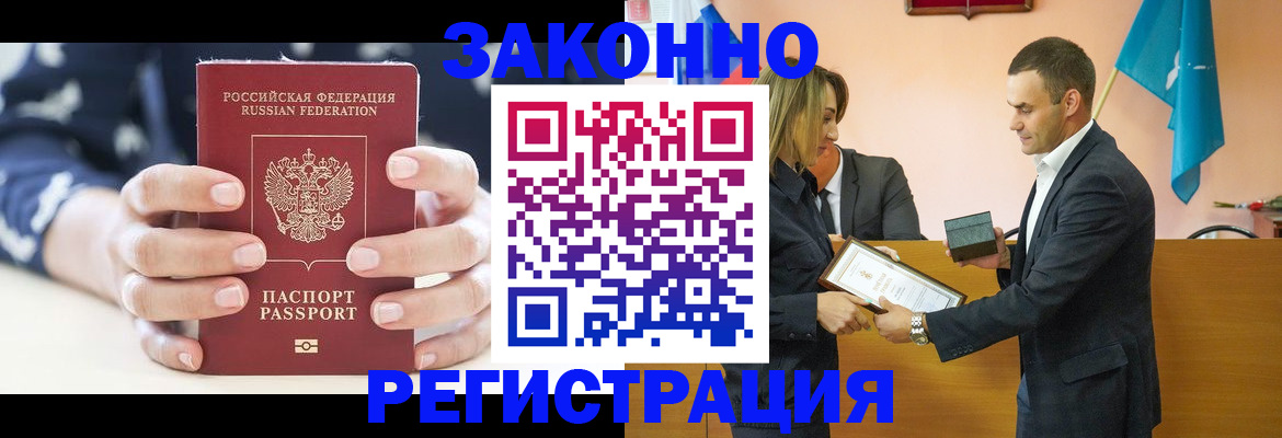 прописка гарантия в Советской Гавани