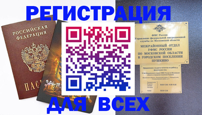 временная регистрация адрес в Советской Гавани