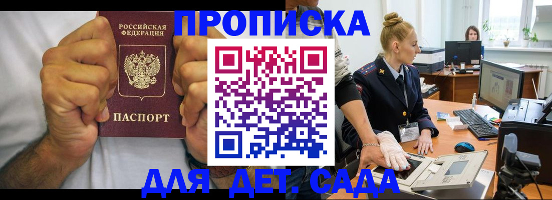 прописка законно в Советской Гавани
